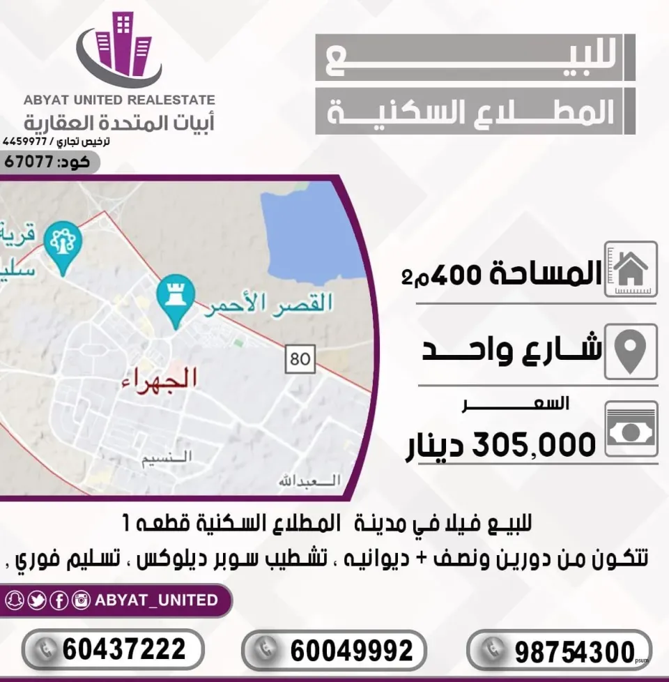 Villa For Sale in Mutlaa