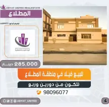 للبيع فيلا في المطلاع السكنية