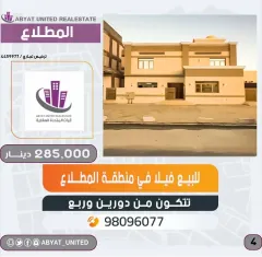 للبيع فيلا في المطلاع السكنية
