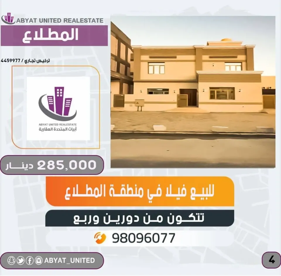 Villa For Sale in Mutlaa