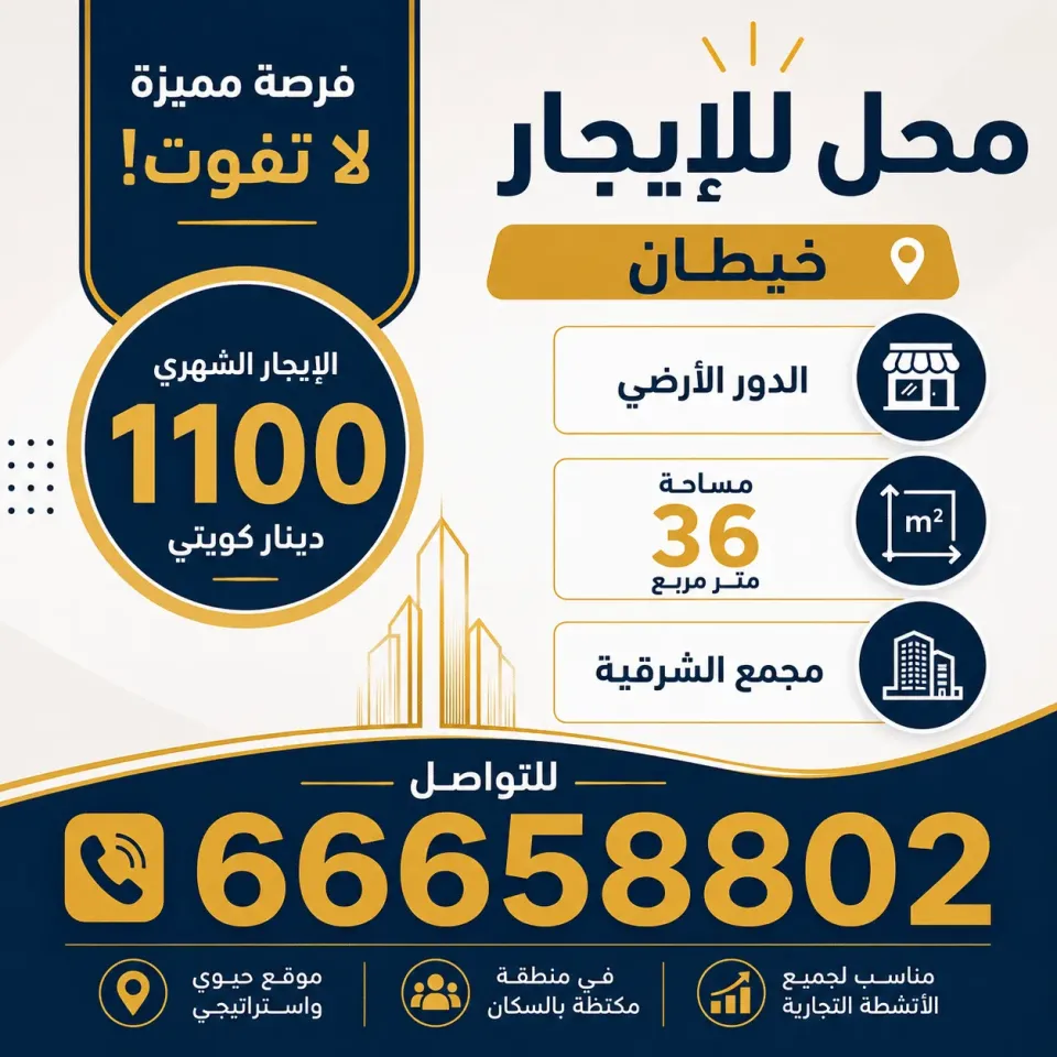 محلات ومكاتب للايجار في خيطان