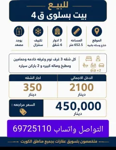 House For Sale in Salwa