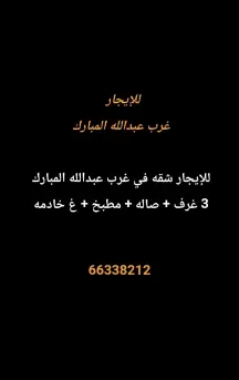 شقة للايجار في شمال غرب الصليبيخات – البوم