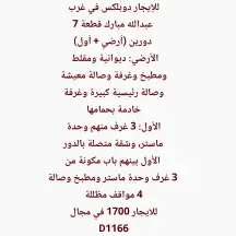 House For Rent in West Abdullah Al Mubarak Almajd