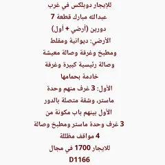 House For Rent in West Abdullah Al Mubarak Almajd