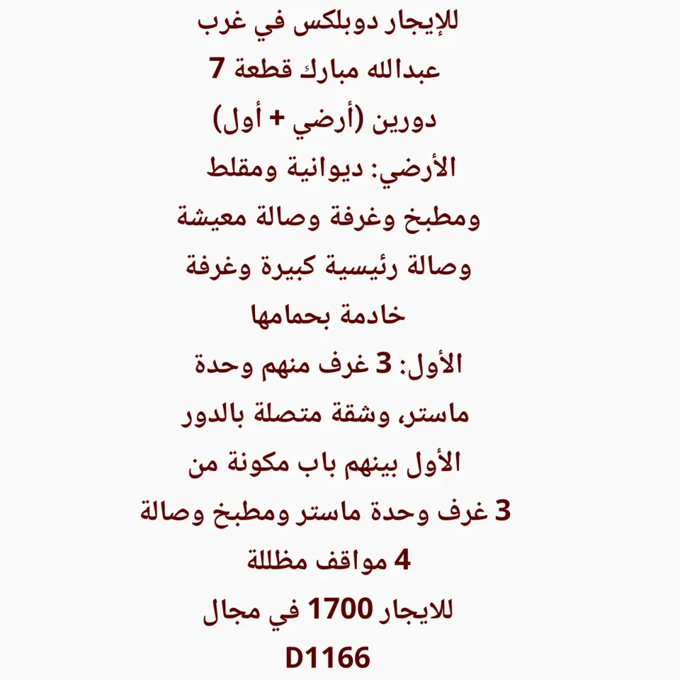 بيت للايجار في غرب عبدالله المبارك – المجد