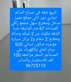 للبيع شقه في صباح السالم تجاري دور ثاني