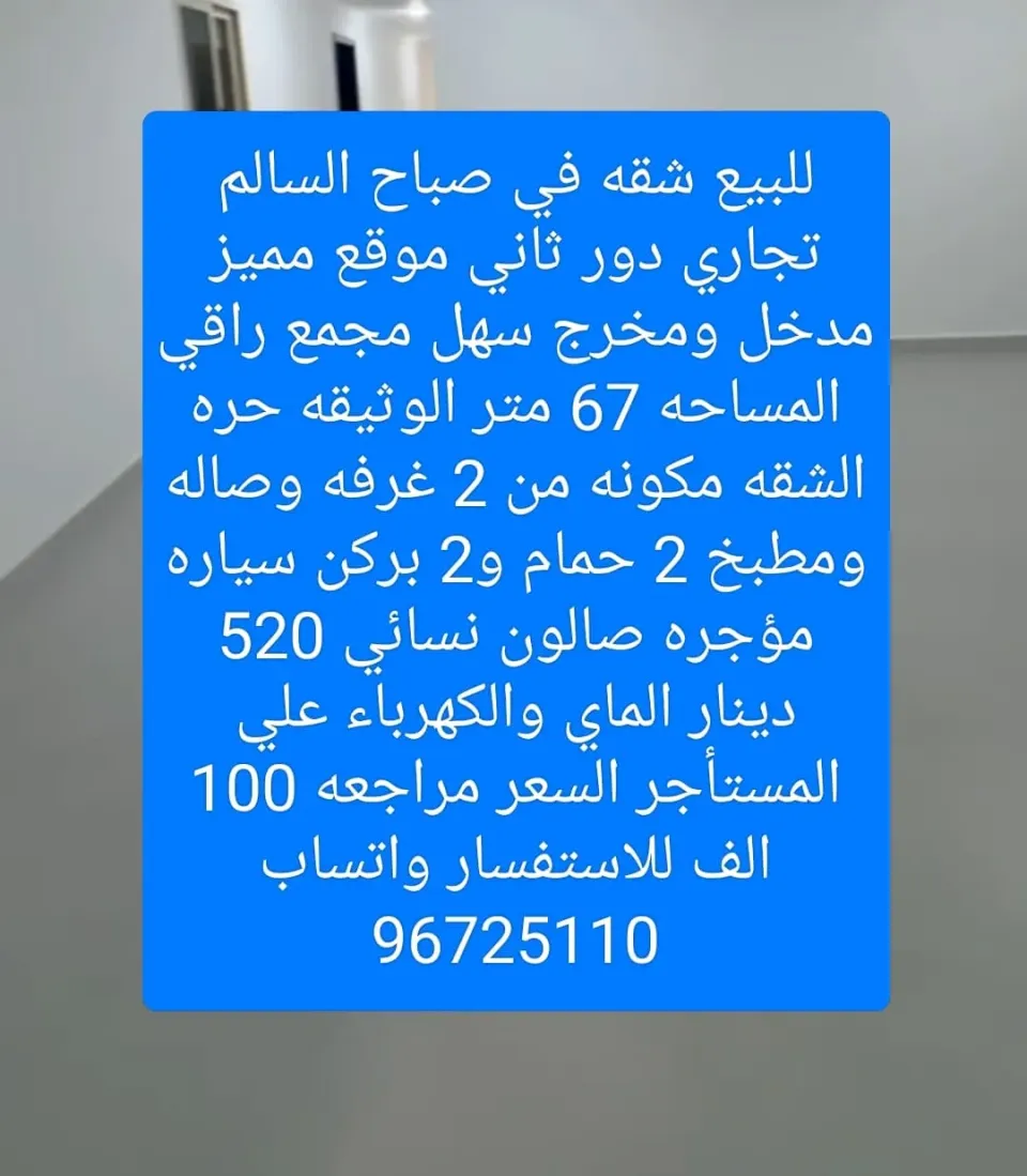 Apartment For Sale in Sabah Al Salem