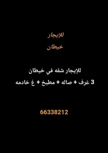 Apartment For Rent in Khaitan