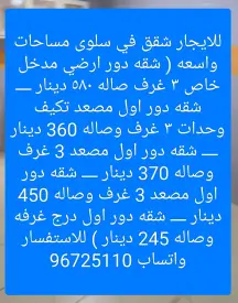 للايجار شقق في سلوى مساحات مختلفه واسعه