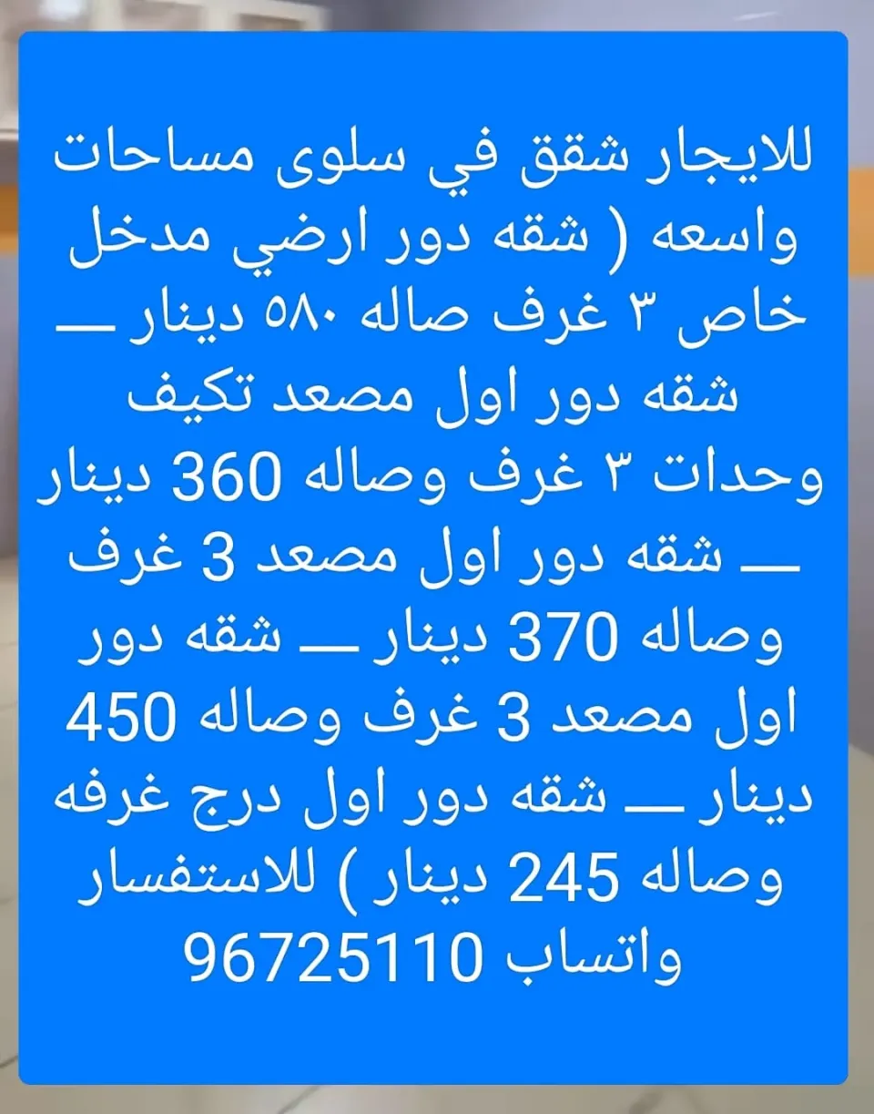 Apartment For Rent in Salwa