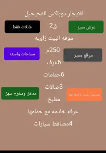 دور للايجار في الفحيحيل