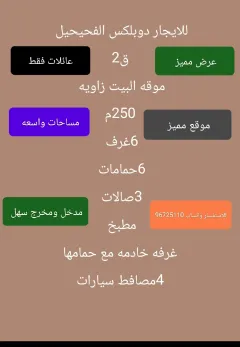 دور للايجار في الفحيحيل