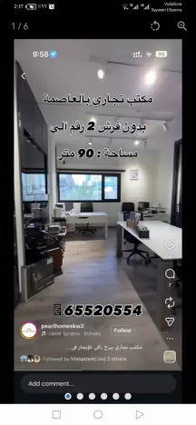 ​🏢 مكتب تجاري للإيجار في قلب العاصمة (المرقاب)