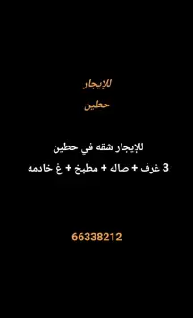شقة للايجار في حطين