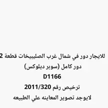 Floor For Rent in North West Sulaibikhat Alboum
