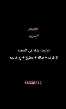 Apartment For Rent in Omariya