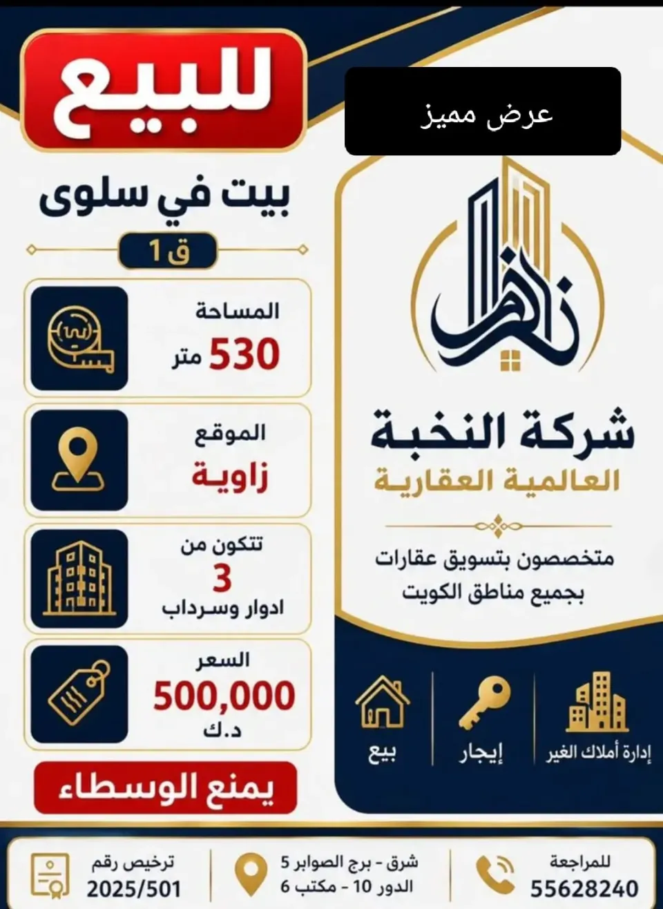 بيت للبيع في سلوى