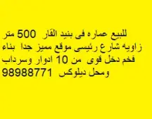 عمارة للبيع في بنيد القار