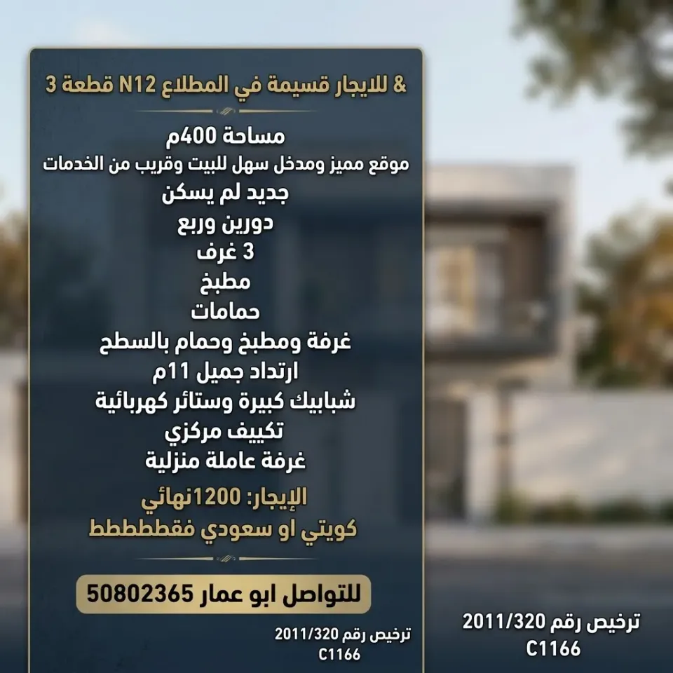 بيت للايجار في المطلاع
