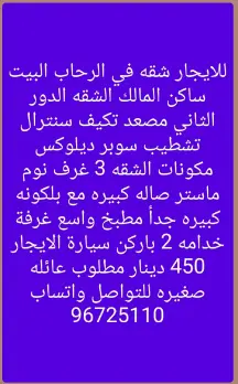 شقة للايجار في الرحاب