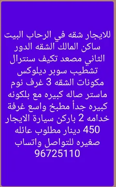 شقة للايجار في الرحاب