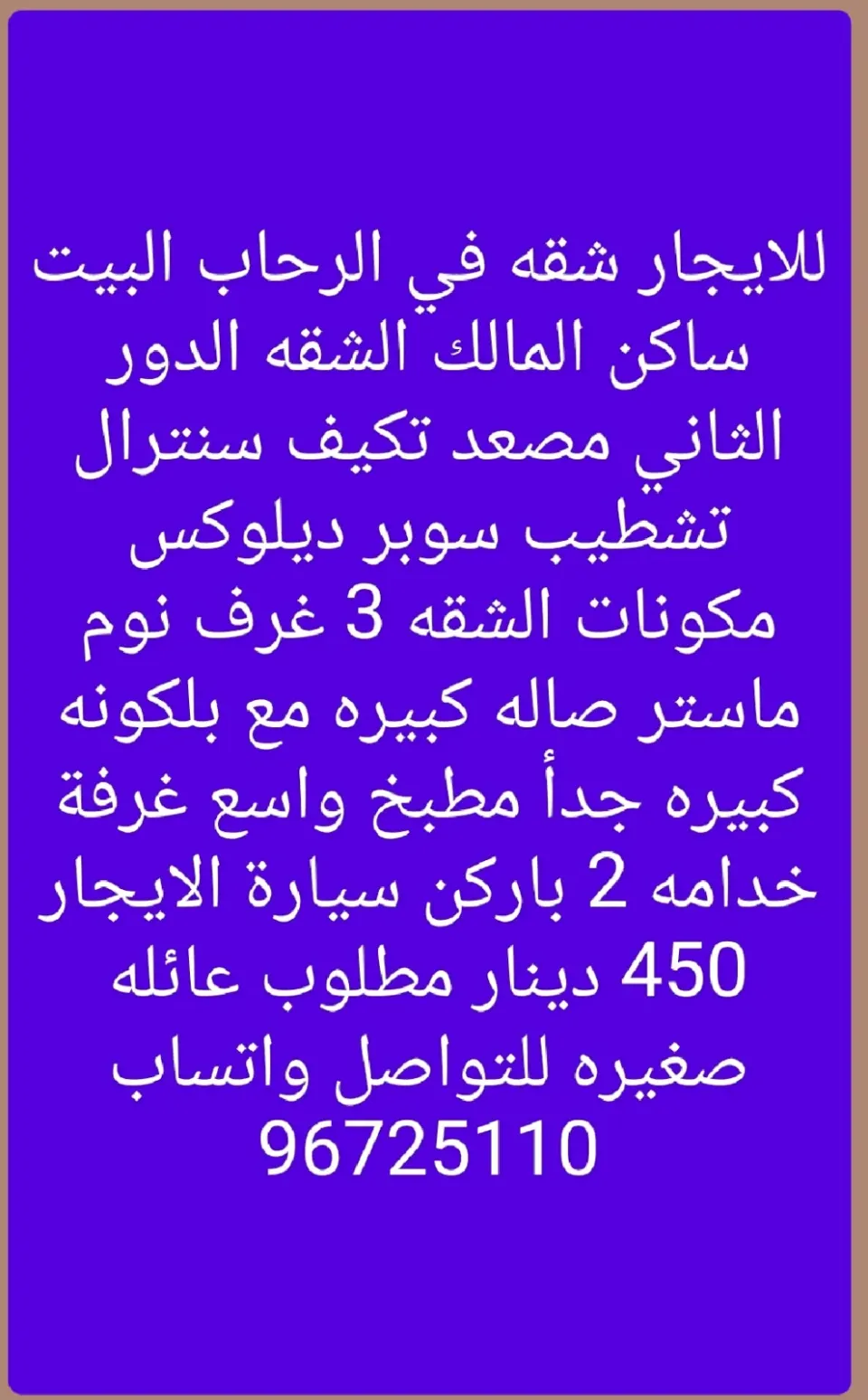 شقة للايجار في الرحاب