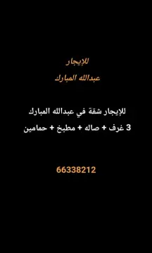 Apartment For Rent in Abdullah Al Mubarak West Jleeb