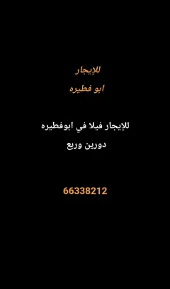 بيت للايجار في ابو فطيرة