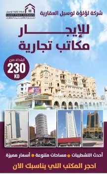 Shop & Office For Rent in Asimah Governorate