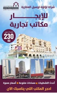 Shop & Office For Rent in Asimah Governorate
