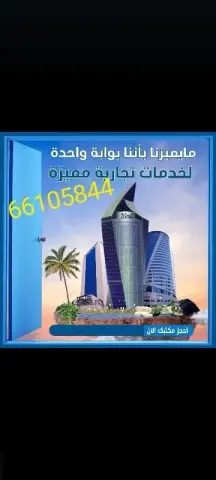 محلات ومكاتب للايجار في الشرق