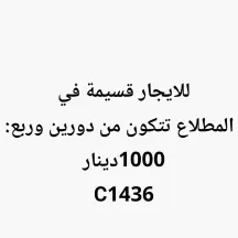 للايجار قسيمة في جنوب المطلاع N11 -