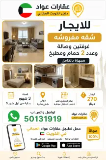 Apartment For Rent in Hawalli