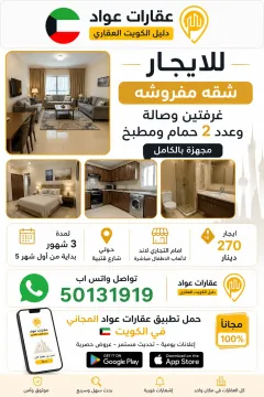 شقة للايجار في حولي