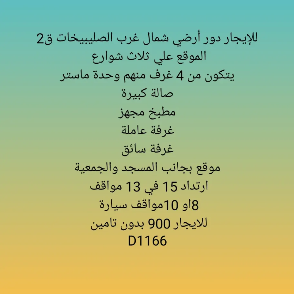 Floor For Rent in North West Sulaibikhat Alboum