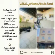 بيت للبيع في كيفان