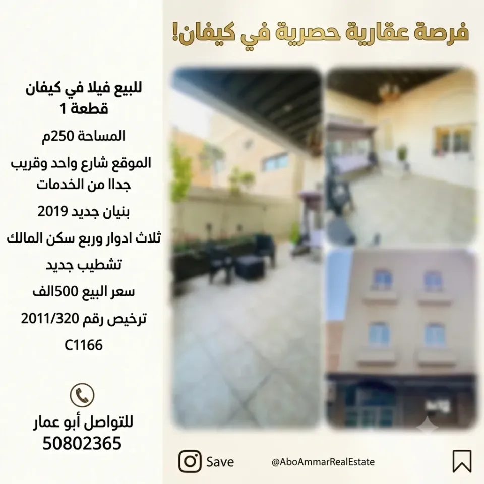 بيت للبيع في كيفان