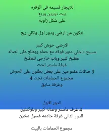 بيت للايجار في الوفرة