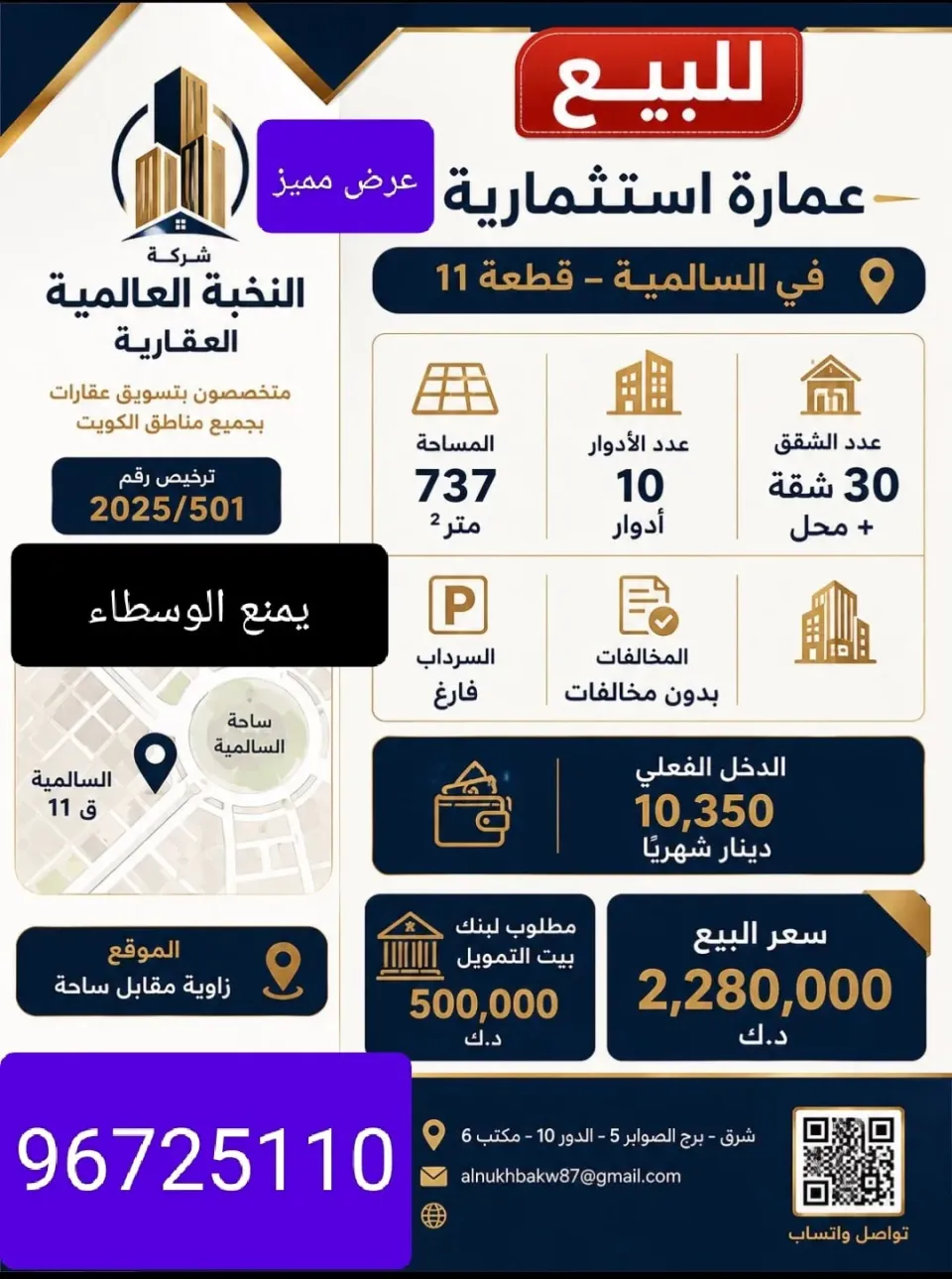 Building For Sale in Salmiya