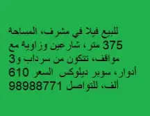 فيلا للبيع في مشرف