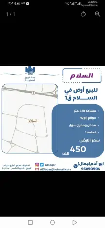 أرض للبيع في منطقة السلام - فرصة استثمارية ممتازة