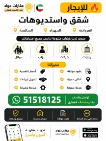 Apartment For Rent in Farwaniya