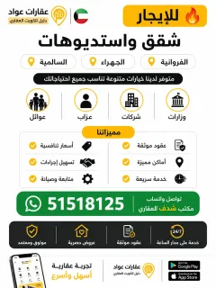 Apartment For Rent in Farwaniya