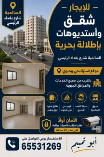 شقة للايجار في السالمية