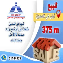 للبيع في الصديق قطعة أرض زاوية 375 متر+ ارتداد