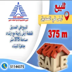 للبيع في الصديق قطعة أرض زاوية 375 متر+ ارتداد