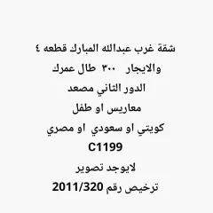 شقة للايجار في غرب عبدالله المبارك – المجد