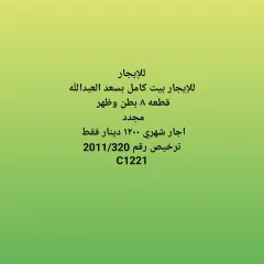 House For Rent in Saad Al Abdullah