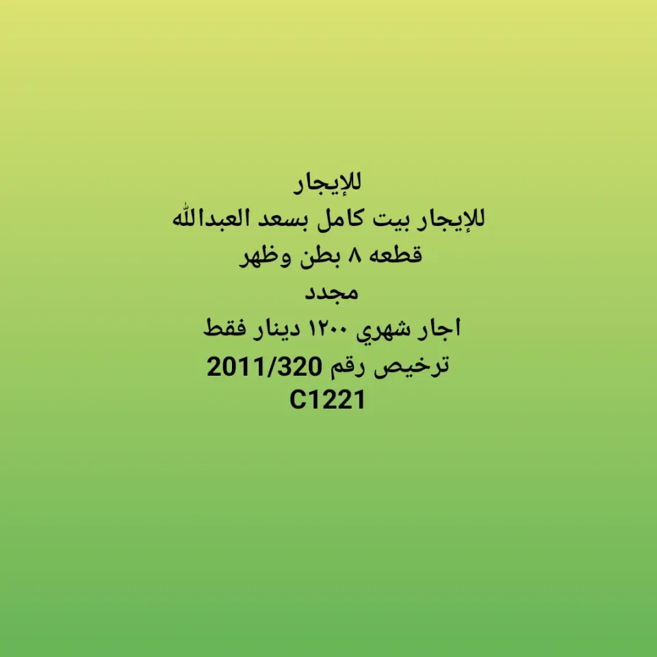 House For Rent in Saad Al Abdullah